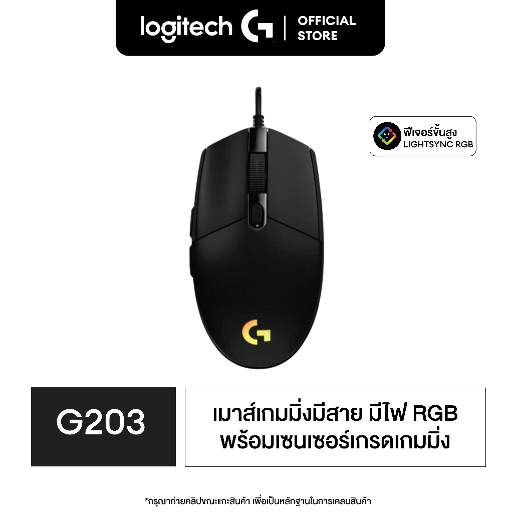 Logitech G203 LIGHTSYNC Wired Gaming Mouse (เมาส์เกมมิ่งไฟRGB 6ปุ่มตั้งโปรแกรมได้ เซนเซอร์แม่นยำ น้ำ