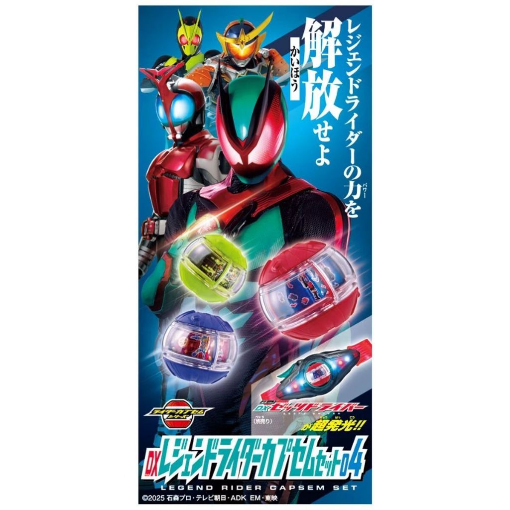 🔥พร้อมส่ง🔥Bandai DX Kamen Rider Zeztz ZZZ Legendary Knight Dream Capsule 04 Bullet Armor Armored Feidian 01 แคปซูล🔥Ready Stock🔥