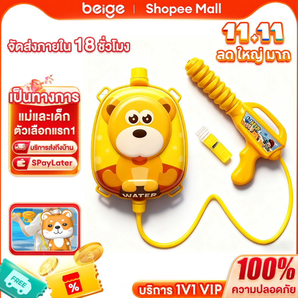 Beige ปืนฉีดน้ำเด็ก เป้ฉีดน้ำ ทรงการ์ตูน สีสันสดใส จุน้ำได้ 2000ML WaterGun ยิงได้ไกล