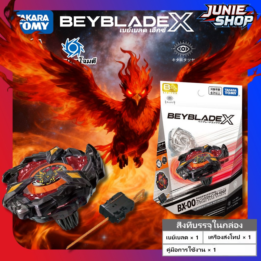 TAKARA TOMY Soar Phoenix Wing 9-60GF Beyblade X Starter BX-00 Metal Coat Black Tatsuya Kitani Lot HK