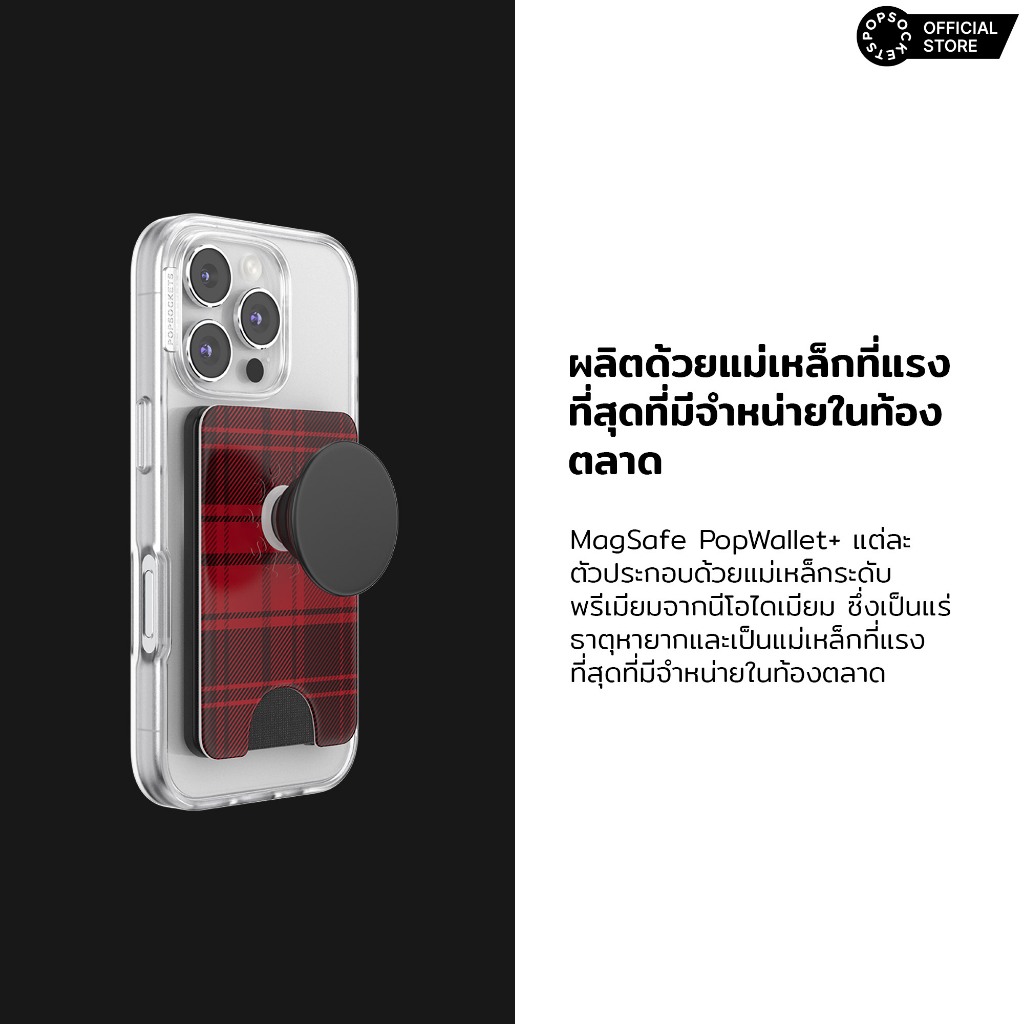 PopSockets Merry and Bright PopWallet+ สําหรับ MagSafe | กระเป๋าสตางค์จับโทรศัพท์และโทรศัพท์ระดับพรีเมี่ยม | ที่วางโทรศัพท์ MagSafe และที่รองรับที่วางโทรศัพท์ MagSafe ราคา ถูกที่สุด ดีลบีเคเค แกลเลอรีภาพที่ 3