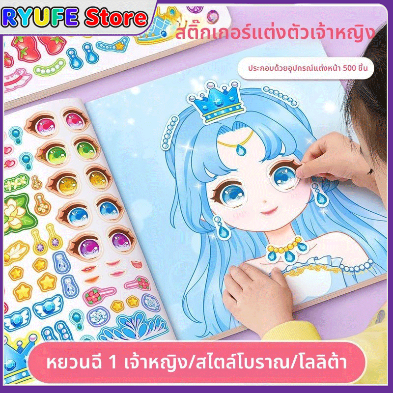 ​สติกเกอร์แต่งตัวเจ้าหญิง ของเล่นเสริมพัฒนาการ เด็กหญิง 3-6 ปี ชุดใหญ่ น่ารัก สติกเกอร์ติดใหม่ได้​