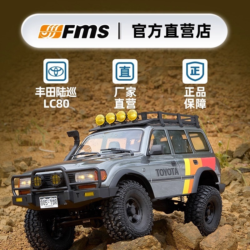 FMS 1/10 Toyota Land Cruiser LC80 572mm Brushed Motor กระทิง
