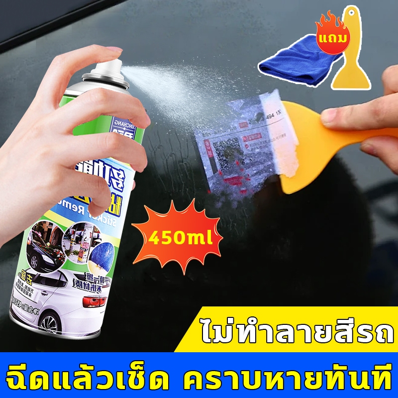 น้ํายาลอกสติ๊กเกอร์ ฉีดแล้วเช็ด คราบหายทันที สเปรย์ขจัดคราบกาว ขจัดกาวทั้งหมดได้อย่างง่ายดาย ไม่ทำลายสีรถ น้ํายาลอกกาว เช็ดคราบกาว ไม่ทิ้งร่องรอย น้ำยาล้างกาว