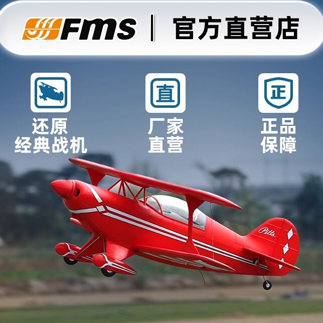 FMS 1400 มม. Pitts Pitts Double Wing Model Aircraft เครื่องบินปีกคงที่