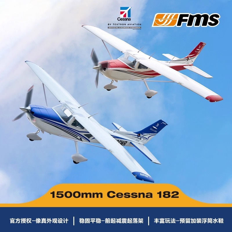 FMS 1500mm Cessna 182 โมเดลเครื่องบินแบบดั้งเดิม