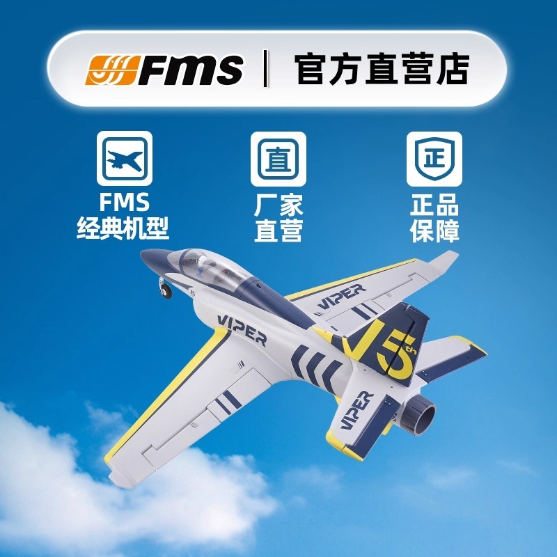 FMS 70mm Handao Viper V2 Model Aircraft เครื่องบินปีกคงที่