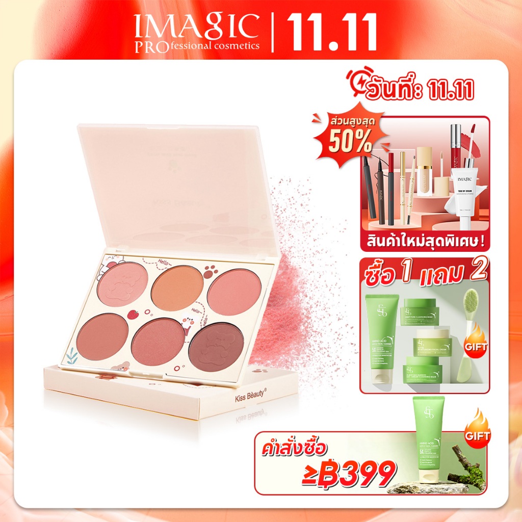 Imagic บลัชออนพาเลท คอนทัวร์ ธรรมชาติ กันน้ํา 6 สี