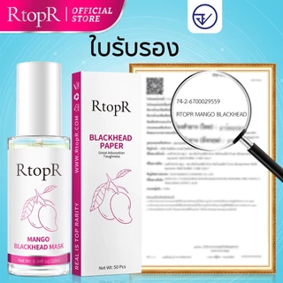 RtopR FDA Mango Blackhead Remover Mask มาส์กจมูกมะม่วงจากพืช - ช่วยขจัดสิวหัวดำและสิวอุดตัน ลดขนาดรูขุมขน ทำความสะอาดลึก เหมาะสำหรับผู้ชายและผู้หญิง ขนาด 10ml + 50pcs skincare