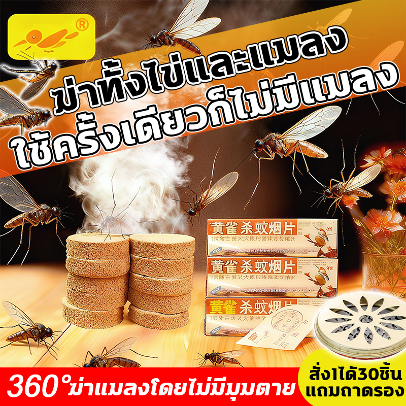 1 วิฆ่า 100000ตั วยุงแมลงวัน ควันไล่แมลง ชนิดควัน สั่ง1ได้ 30 ยาจุดควัน ไล่ยุงมดแมลง รอบด้าน 360° ควันไล่ยุง ไล่แมลงวัน
