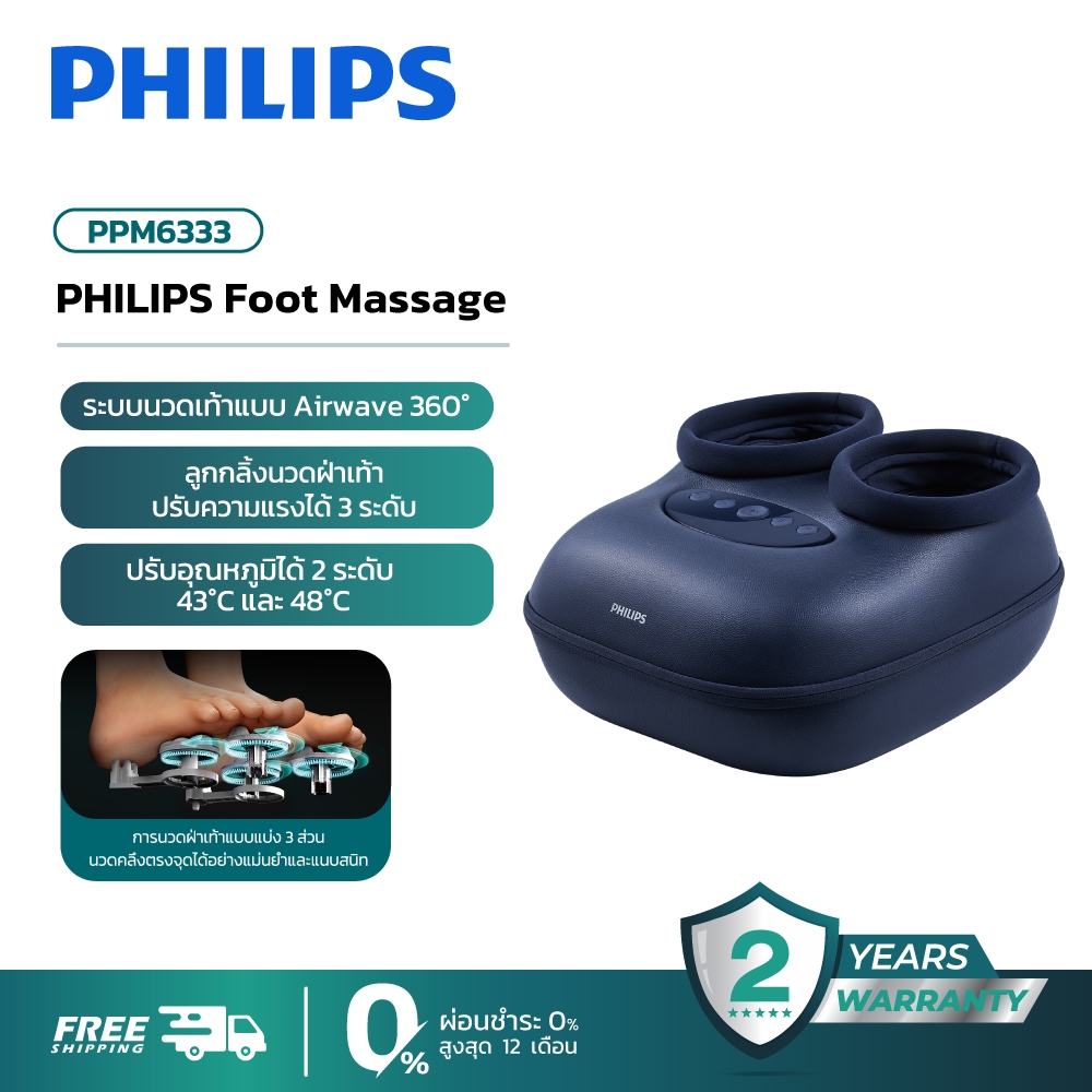 Philips เครื่องนวดเท้าไฟฟ้า Foot Massager การนวดกดจุด นวดลูกกลิ้ง ผ่อนคลายกล้ามเ