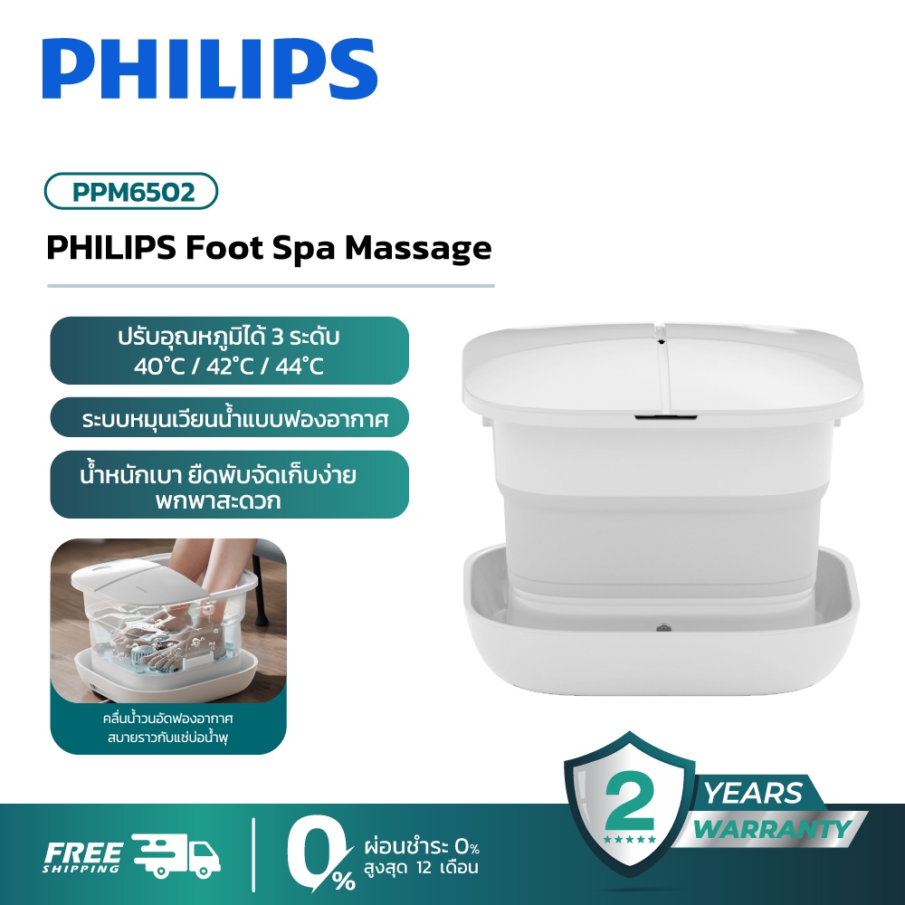 Philips เครื่องสปาเท้า เครื่องนวดสปาเท้า อ่างสปาเท้า อ่างแช่เท้า นวดฝ่าเท้า พับเ