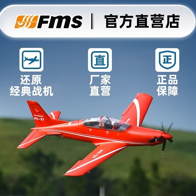 FMS 1100mm PC-21 Pilates European Flight Trainer Aircraft Model เครื่องบินปีกคงที่