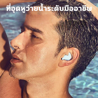 กันเสียง100% ลดเสียง ซิลิโคนอุดหู นุ่ม ใส่สบาย ไม่เจ็บ กันน้ำ ใช้ซ้ำได้ ใส่นานก็ไม่ปวด ที่อุดหูยิงปืน ที่อุดหูกันเสียง ลด นุ่ม ใส่สบาย ไม่เจ็บหู น้ำ ใช้ซ้ำได้