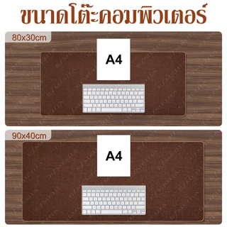 แผ่นรองเมาส์ ขนาดใหญ่ วางเต็มโต๊ะ กันน้ํา 80cm×30cm 90cm×40cm