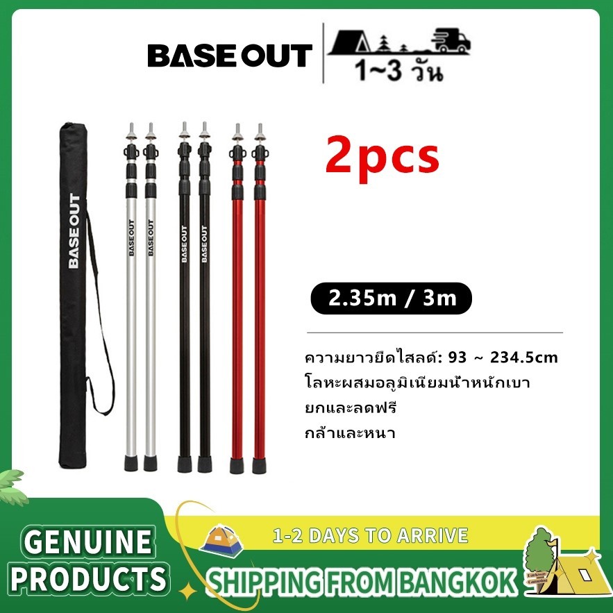 BASE OUT เสาหลังคาอลูมิเนียมอัลลอยด์ ขนาดยาวพิเศษ 3 เมตร พับเก็บและยืดขยายได้