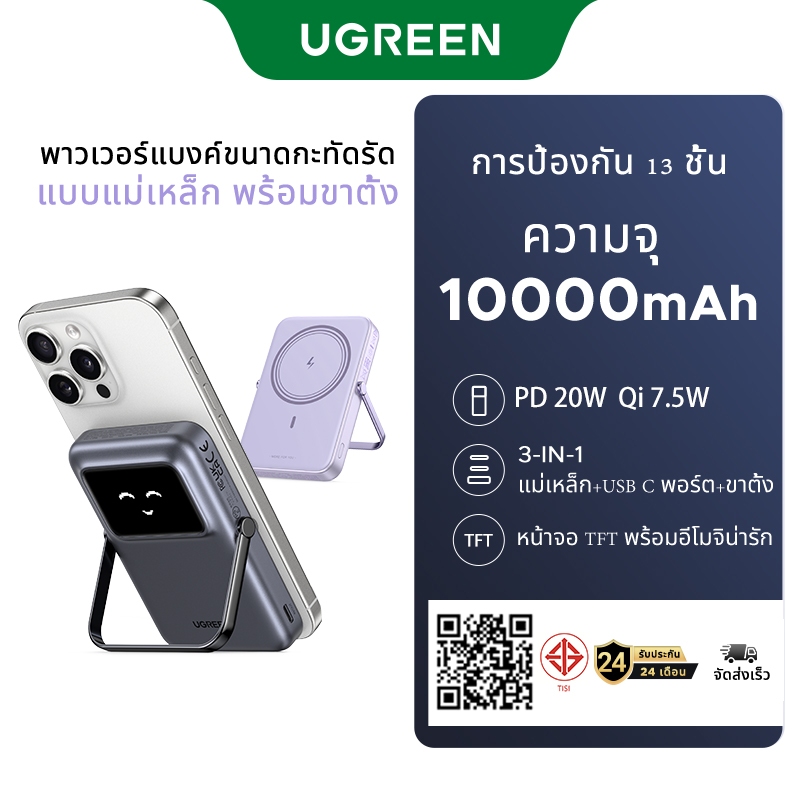 UGREEN UNO 10000mAh 20W พาวเวอร์แบงค์แม่เหล็กน่ารัก 3-in-1พร้อมขาตั้งในตัว Fast Charging Power Bank 