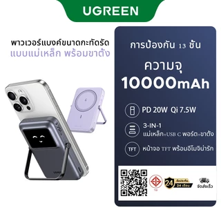 UGREEN UNO 10000mAh 20W พาวเวอร์แบงค์ไร้สายแม่เหล็กน่ารัก 3-in-1 ยังเป็นขาตั้งวางมือถือได้ Fast Charging Power Bank Emoji สําหรับ iPhone 16 17 Pro Max Pro Max