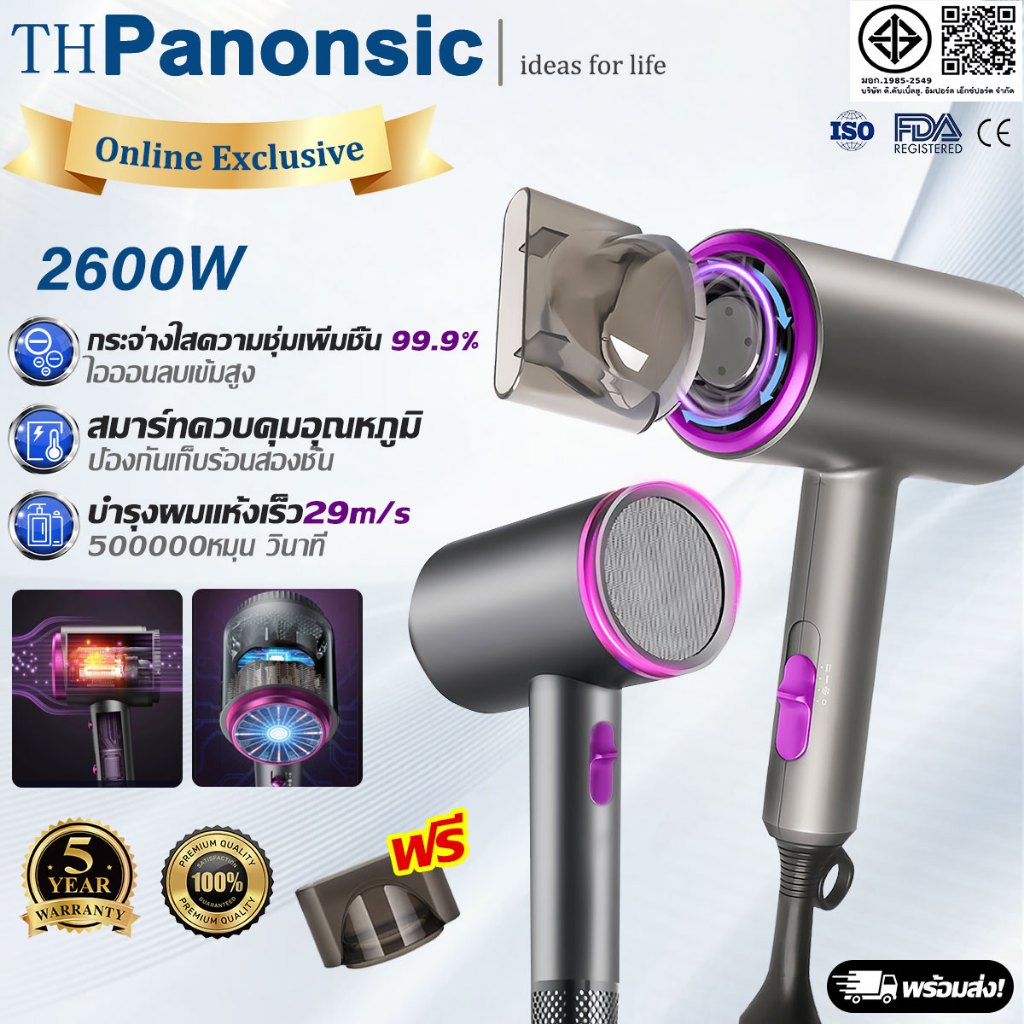 [รับประกัน 5 ปี] ไดร์เป่าผม 2600W อุณหภูมิ 3 ระดับ คอลลาเจนแสงฟ้าดูแลผม เงียบมาก เครื่องเป่าผม ได้เป่าผม  hair dryer