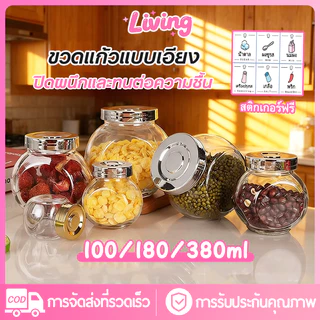 ✅จัดส่งในกรุงเทพฯ🔥 โหลแก้วกลม กระป๋องอาหารขวดแก้วหนาเอียง ขวดเครื่องปรุง กระปุกใส่เครื่องเทศ วัสดุแก้ว ฝาปิดซิลิโคนซีล กันความชื้น ใสถังเก็บอาหารเกรด แจกสติ๊กเกอร์