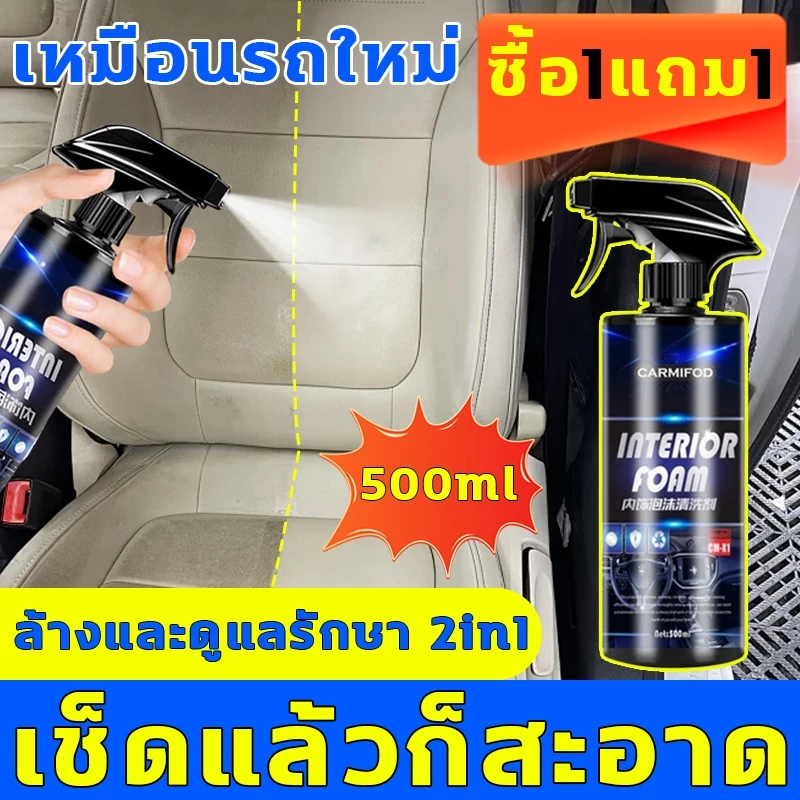 น้ำยาเช็ดเบาะ ล้างและดูแลรักษา 2in1 ซักเบาะรถยนต์ ขจัดคราบแรง ไม่ต้องล้างน้ำ เช็ดแล้วก็สะอาด ใช้เพียง 1 นาที เหมือนรถใหม่ น้ำยาทำความสะอาดภายในรถ