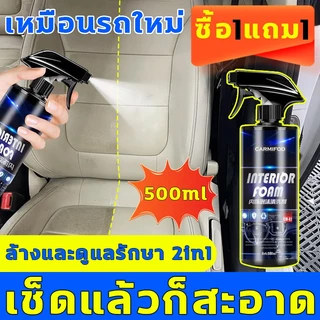 น้ำยาเช็ดเบาะ ล้างและดูแลรักษา 2in1 ซักเบาะรถยนต์ ขจัดคราบแรง ไม่ต้องล้างน้ำ เช็ดแล้วก็สะอาด ใช้เพียง 1 นาที เหมือนรถใหม่ น้ำยาทำความสะอาดภายในรถ