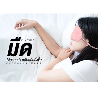 ผ้าปิดตา รุ่นขนนุ่ม ใส่สบาย ช่วยนอน มาพร้อมผ้าซาตินด้านใน