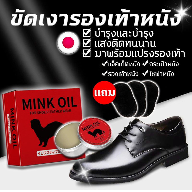 Mink Oil แท้ 💯 ครีมบำรุงหนัง 45g น้ำยาขัดรองเท้า แก้คราบเหลือง ฟื้นฟูกลับสู่สภาพใหม่ แถมถุงมือx4 ครีมน้ํามันมิงค์