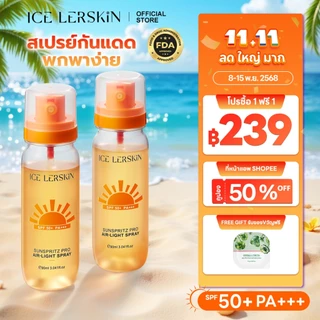 ICE LERSKIN สเปรย์กันแดด SPF50+ PA+++ สูตรอ่อนโยน ใช้หลังแต่งหน้าได้ เหมาะกับทุกสภาพผิว 90ml