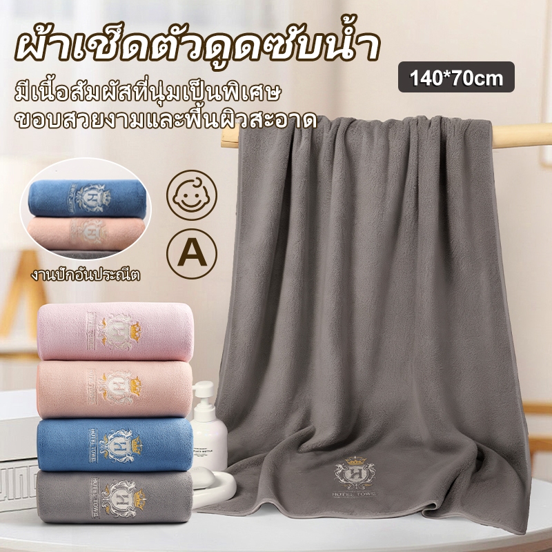 ผ้าเช็ดตัวลายปัก ไมโครไฟเบอร์ ขนาดใหญ่ หนา นุ่ม สำหรับใช้ในบ้าน ซึมซับได้ดี