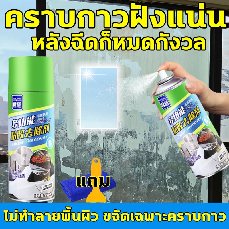 สเปรย์ลอกกาว น้ำยาขจัดกาวมืออาชีพ น้ำยาลอกกาว คราบกาวฝังแน่น หลังฉีดก็หมดกังวล น้ำยาลอกสติกเกอร์ ไม่ทำลายพื้นผิว ขจัดเฉพาะคราบกาว ลบคราบกาว สเปรย์ขจัดคราบกาว