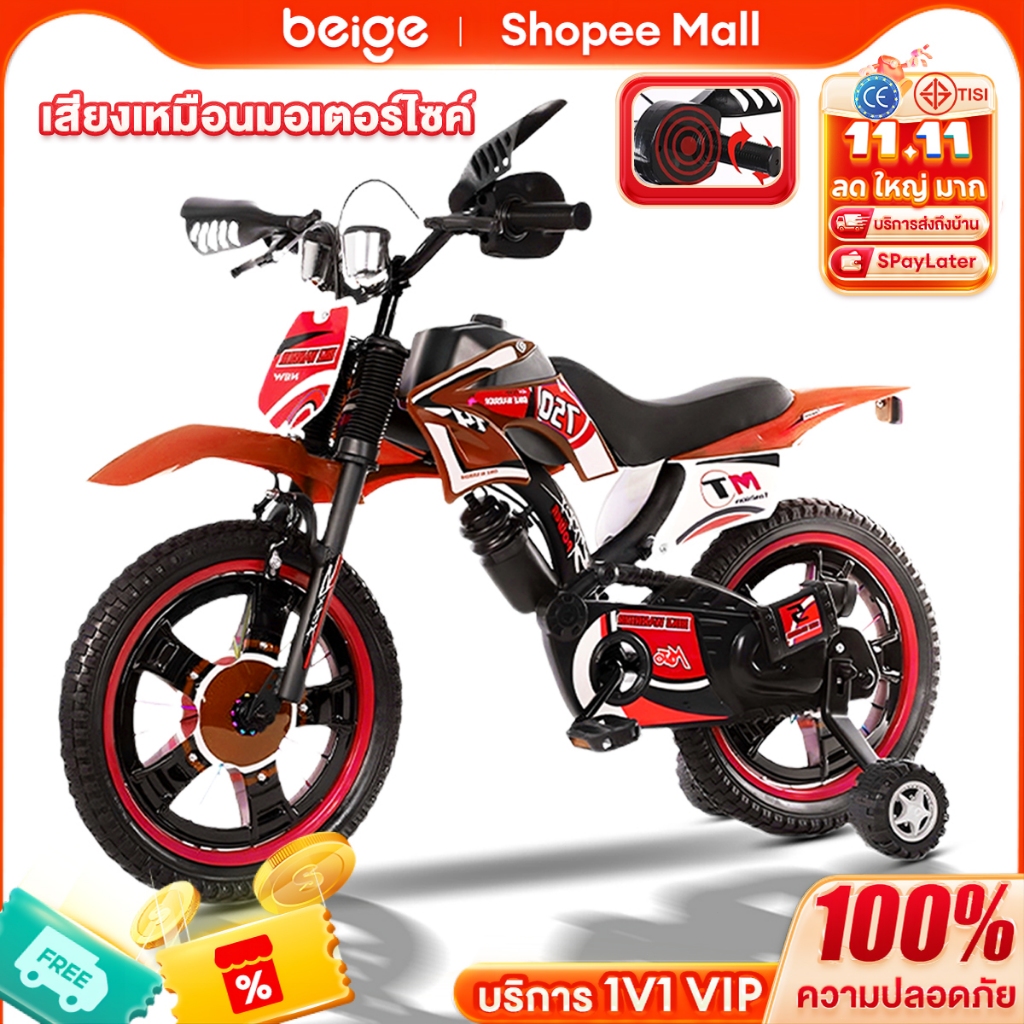 Beige จักรยานเด็ก 12-20นิ้ว โครงเหล็กแข็งแรง ล้อยางเติมลม เสียงรถมอเตอร์ไซค์ เหมาะเด็ก2-10ขวบ