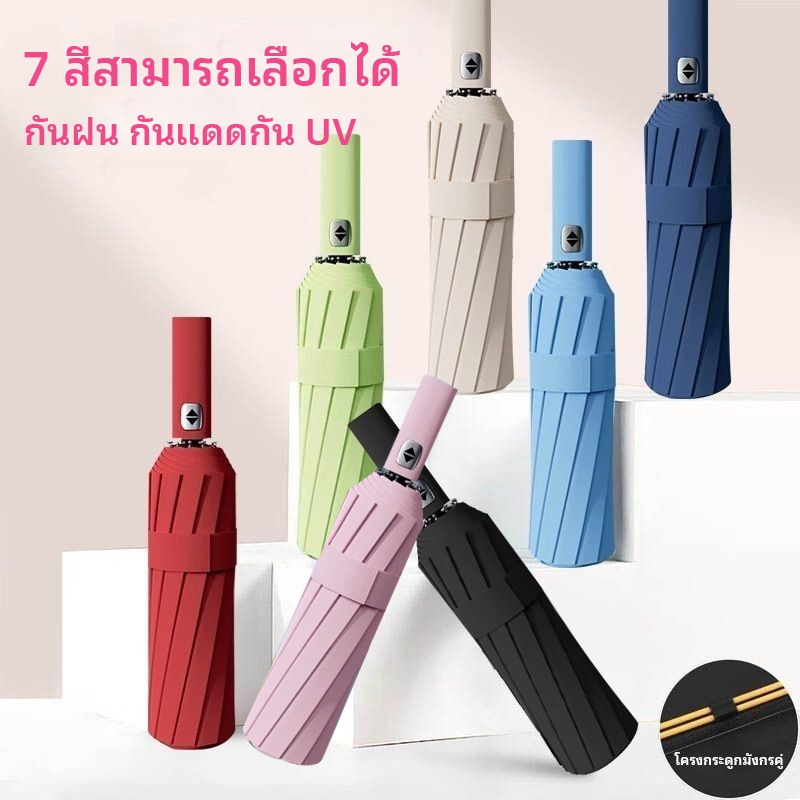WA ร่ม ร่มอัตโนมัติ ร่มขนาดใหญ่ด้ามยาว เสริมโครง  (24 กระดูก) ร่มกอล์ฟ  กันฝน กันแดดกัน UV  สีพื้น ทันสมัย พกพาสะดวก น้ำหนักเบา