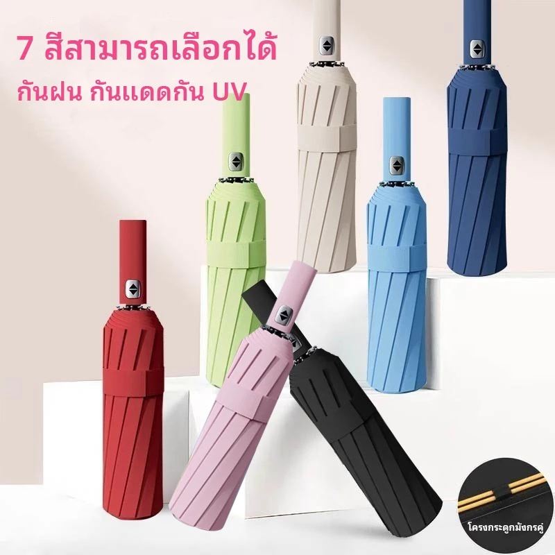 WA ร่มอัตโนมัติ ร่มขนาดใหญ่ด้ามยาว เสริมโครง (24 กระดูก) ร่มกอล์ฟ กันฝน กันแดดกัน UV สีพื้น ทันสมัย พกพาสะดวก น้ำหนักเบา