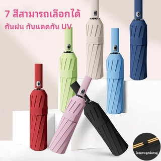 WA ร่มอัตโนมัติ ร่มขนาดใหญ่ด้ามยาว เสริมโครง (24 กระดูก) ร่มกอล์ฟ กันฝน กันแดดกัน UV สีพื้น ทันสมัย พกพาสะดวก น้ำหนักเบา