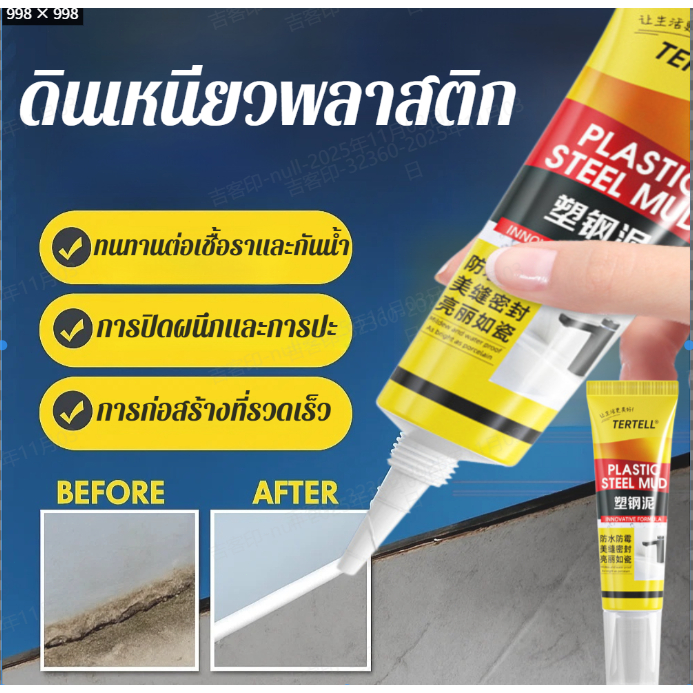 กันน้ำอุณหภูมิต่ํา ดินเหนียวเหล็กพลาสติก ครีมกันน้ำ การสร้าง นุ่มและยุบ ปิดสนิทและไม่ซึมซับน้ำ กันน้ำ ครีมกันน้ำและป้องกันการรั่วซึม น้ำยากันรั่วพลาสติก ภายในและภายนอก ผู้ใช้ที่บ้าน