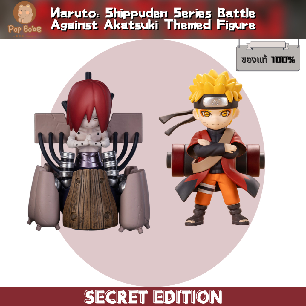 จัดส่งทันที (เวอร์ชั่นลับ) Naruto Shippuden Series ราคา ถูกที่สุด ดีลบีเคเค รูปภาพหลัก