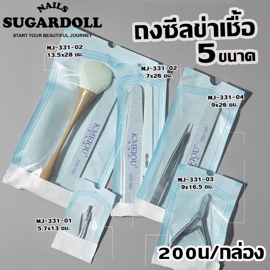 พร้อมส่งในBangkok มีหลายขนาดให้เลือก ถุงบรรจุเครื่องมือทำเล็บ เหมาะสำหรับเครื่องมือทำเล็บ 200 ชิ้น ｜วัสดุ PP ปิดผนึกในตัว ใช้ครั้งเดียว