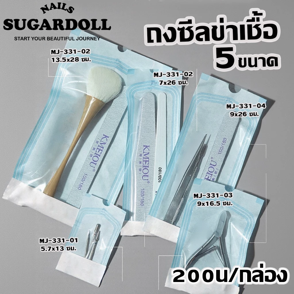 พร้อมส่งในBangkok มีหลายขนาดให้เลือก ถุงบรรจุเครื่องมือทำเล็บ เหมาะสำหรับเครื่องมือทำเล็บ 200 ชิ้น |วัสดุ PP ปิดผนึกในตัว ใช้ครั้งเดียว