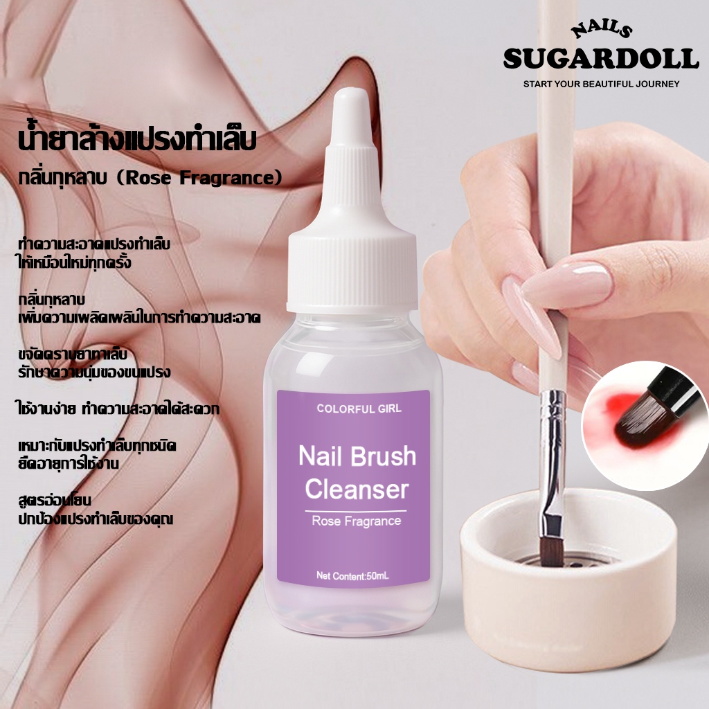 พร้อมส่งในBangkok น้ำยาล้างแปรงทำเล็บ ถ้วยล้างแปรงแก้ว Colorful girl  กลิ่นกุหลาบ 50ml /100ml ทำความสะอาดแปรงภายใน 5 วินาที ✨  สูตรอ่อนโยน ไม่ทำลายขนแปรง ราคา ถูกที่สุด ดีลบีเคเค แกลเลอรีภาพที่ 7