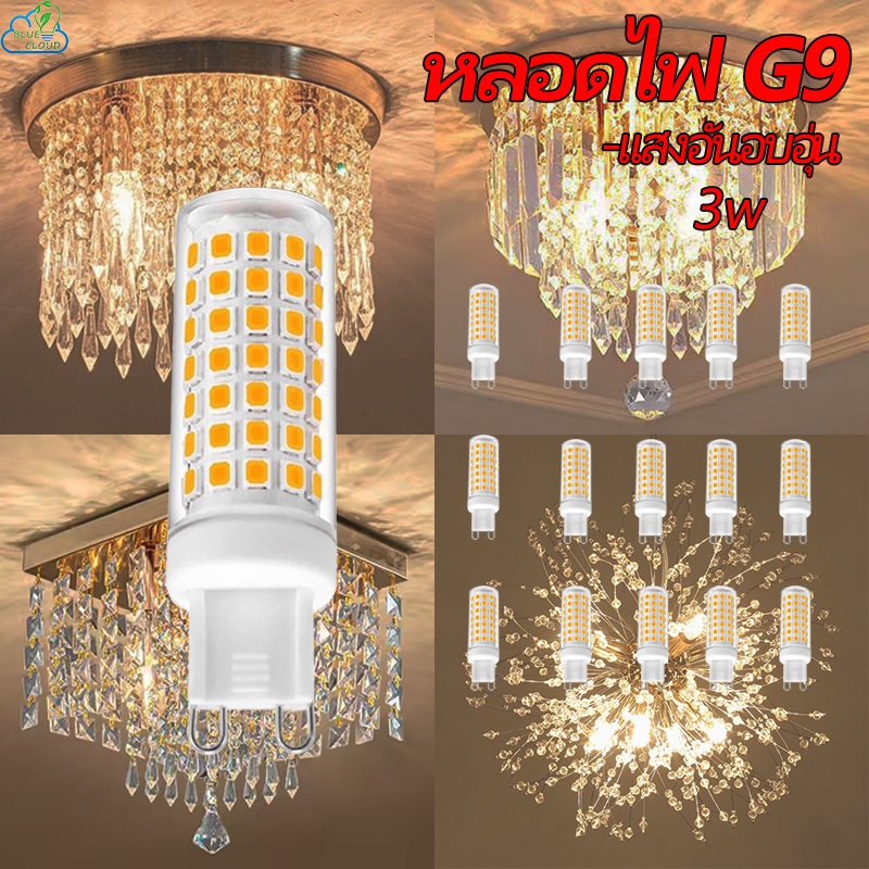 หลอดไฟ LED  G9 3W 220V ขั้ว G9 3000K Warm โคมไฟ ไฟแต่งห้อง ไฟติดผนัง ไฟบ้าน โคมไฟเพดาน ไฟหัวเตียง โคมไฟ led ไฟตกแต่งสวน eve lighting ห้องนั่งเล่น ทางเดิน ร้านอาหาร โคมไฟส้ม ไฟริบบิ้น