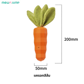 MewaJump ของเล่นเคี้ยวสุนัข รูปทรงแครอท ผลิตจากยางปลอดสารพิษ แข็งแรงทนทาน ช่วยทำความสะอาดฟัน มีเสียงบี๊บและเสียงกรอบแกรบ ทนต่อการกัด