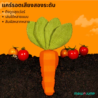 MewaJump ของเล่นเคี้ยวสุนัข รูปทรงแครอท ผลิตจากยางปลอดสารพิษ แข็งแรงทนทาน ช่วยทำความสะอาดฟัน มีเสียงบี๊บและเสียงกรอบแกรบ ทนต่อการกัด