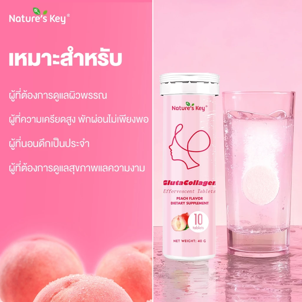 Nature's Key Gluta Collagen คอลลาเจนเม็ดฟู่ รสพีช ผสมกลูต้าไธโอน วิตามินซี มี อย. thumbnail 8