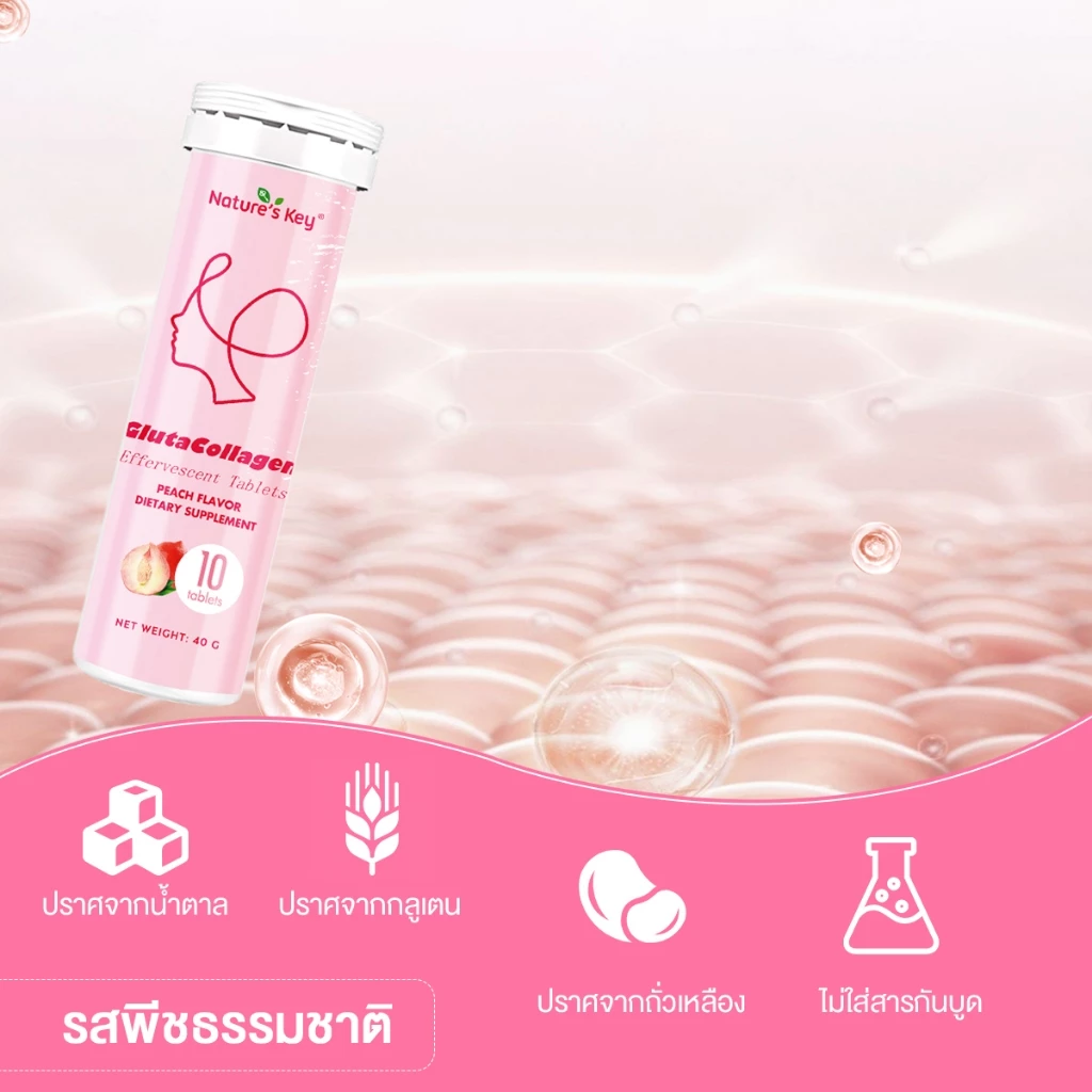 Nature's Key Gluta Collagen คอลลาเจนเม็ดฟู่ รสพีช ผสมกลูต้าไธโอน วิตามินซี มี อย. thumbnail 7