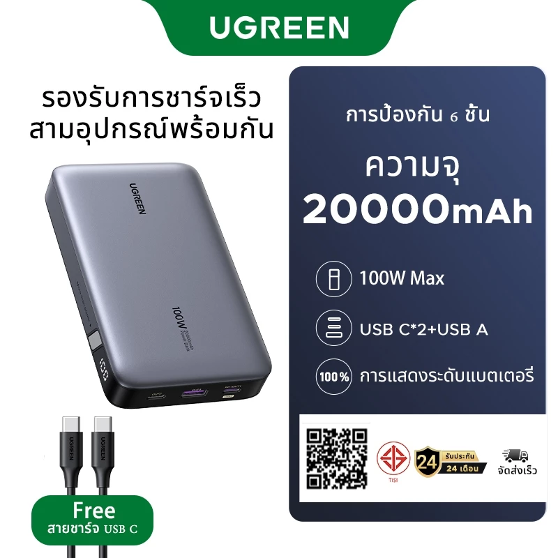 UGREEN 100W MAX 20000mAh พาวเวอร์แบงค์ 250000mAh PD ชาร์จเร็ว 3 พอร์ต USB C*2 USB A ฟรีสายชาร์จ แบตเตอรี่สำรอง Power Bank Super Fast Charging