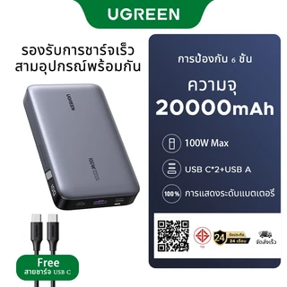 UGREEN 100W MAX 20000mAh พาวเวอร์แบงค์ 250000mAh PD ชาร์จเร็ว 3 พอร์ต USB C*2 USB A ฟรีสายชาร์จ แบตเตอรี่สำรอง Power Bank Super Fast Charging
