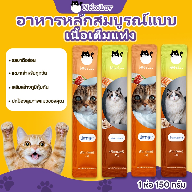 【จากประเทศไทย】NekoLuv ขนมแมวเลีย 100 ซอง อาหารเปียกแมว ขนมแมว สองรสชาติ อร่อยและมีคุณค่าทางโภชนาการ รสชาติอร่อยถูกใจน้องแมว