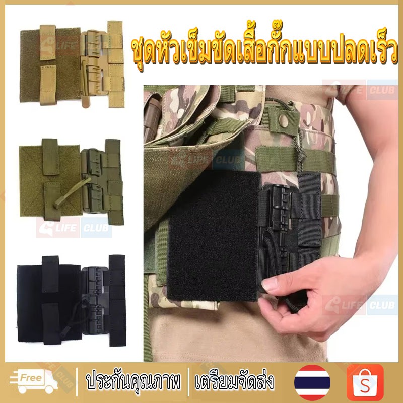 【จัดส่งจากกรุงเทพฯ】ชุดหัวเข็มขัดเสื้อกั๊กแบบปลดเร็ว ไนลอนถอดเร็วเสื้อกล้ามขยาย เสื้อกล้าม JPC สากลน้ําหนักเบาขยาย Molle ชุดหัวเข็มขัดกลางแจ้ง