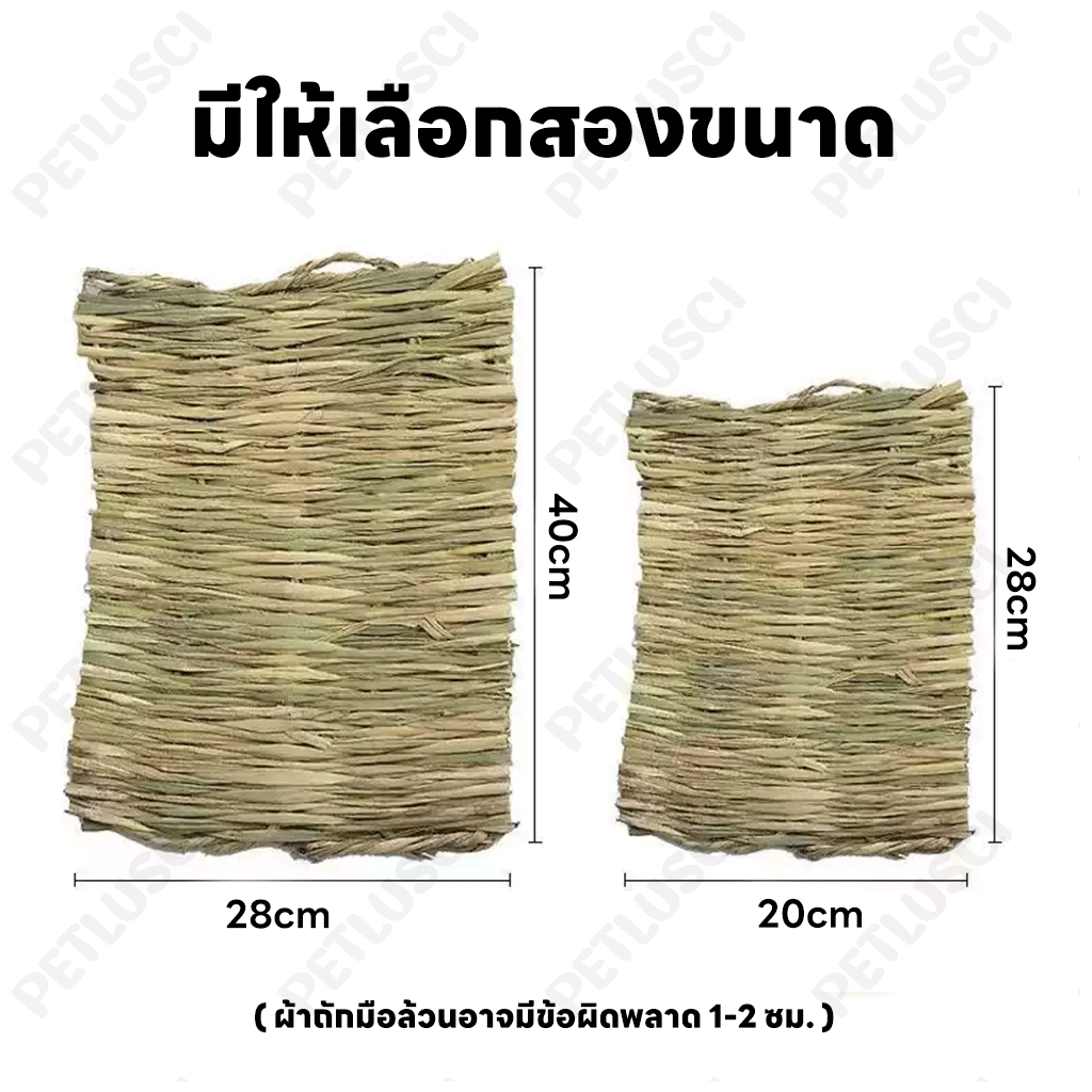 PETLUSCI ที่นอนหญ้าแห้ง ที่นอนทำจากหญ้าแห้งสำหรับกระต่าย สำหรับ กระต่าย แฮมเตอร์ เม่น ดัมโบ้แรท ชินชิล่า - รูปที่ 5
